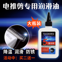 Hair Clipper special lubricant push scissors head maintenance hair salon lubricant cooling and rust prevention Huawei General