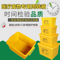 Yellow medical waste turnover box pulley sewage hospital clinic transfer box storage 80L100L120L liters