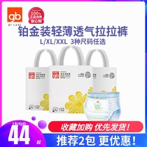 Good child baby diaper diaper diaper diaper wet pull a pull pants growth training pants platinum breathable L XL XXL