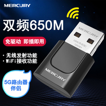 MERCURY Mercury UD6 free-drive version 650M dual-band mini USB wireless network card 5g receiver wifi