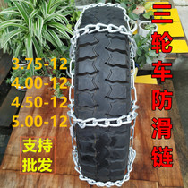 Electric vehicle snow chains 3 00-10 Scooters 3 50-10 Steel chains 3 00-12 Tricycles for snow