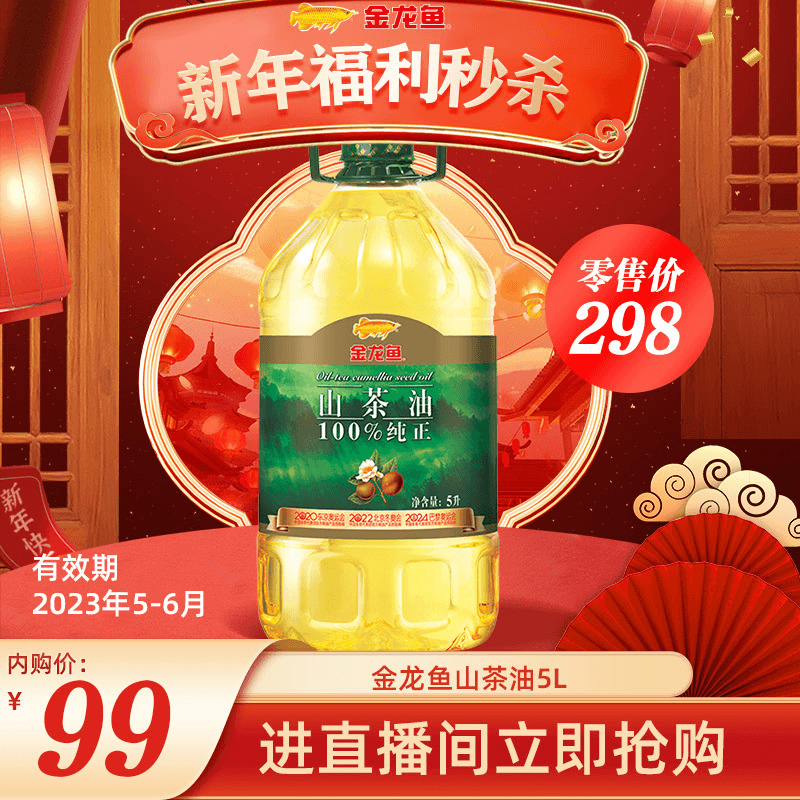 【有效期至23年5月】金龙鱼茶籽油食用油5L纯正山茶油物理压榨348.00元