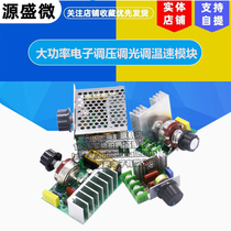 2000W Thyristor governor 4000W motor 220V high-power electronic voltage regulation dimming and temperature regulation module