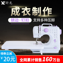 Xinlong 505a small household sewing machine mini eating thick electric family with lock side non-Fanghua clothing car sewing machine