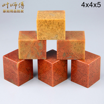 Practice Seal of Stone Material Shoushan Stone Red Stone Seal Engraving Seal Stone Original Stone Octopus Seal of Painting and Painting Chapter 4X4X5CM