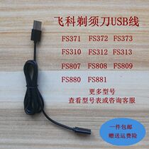 Feike razor charger cable 5VFS807FS808FS809FS310FS313USB line Razor accessories