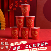 Thickened paper cup home wedding banquet disposable paper cup 250 ml wedding festive toast cup 200 only