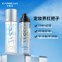 Kazilan makeup spray oil control durable waterproof anti-makeup powder moisturizing dry skin oil skin summer bottom makeup