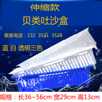 Sand box Clam Box shellfish sand basket plastic transparent blue and white flower armor cross spit board stretch seafood