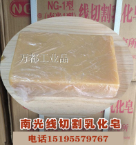 Nankang brand NG-1 type wire cutting emulsified soap emulsion paste factory solid emulsified soap emulsified oil