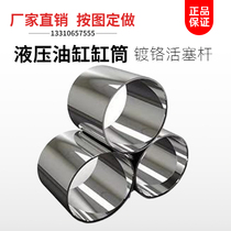 304 stainless steel quilted pipe hydraulic cylinder barrel honing oil cylinder pipe grinding perfuncing pipe hollow chrome-plated precision pipe