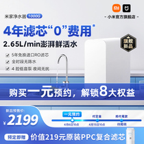 Mijia Water Purifier 1000G New Products 1 Yuan Reservation Link (Refund can be applied for after April 15)