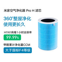  Xiaomi Mijia Air Purifier pro H filter element is only suitable for Mijia Air Purifier Pro H