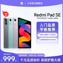 Redmi Pad SE 红米平板se电脑系列高刷高清全面屏 国产安卓平板电脑