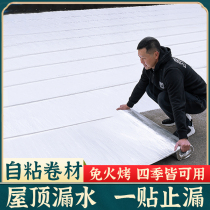Waterproof repair patch sbs self-adhesive heat insulation coil roof leak-proof asphalt tape roof water leakage plugging King material