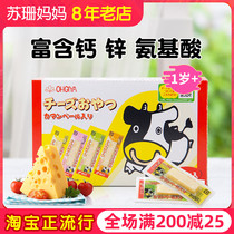 Japanese imported fan House cod cheese bar Cheese Bar baby calcium supplement zinc snack shop to send baby recipe