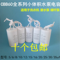 CBB60 type 16uf20uf25uf30uf35uf 450v Motor water pump start running working capacitor