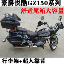 Suitable for Suzuki Hao Jue Yueku GZ150-AE Rear Trunk Prince Motorcycle Large Capacity Luggage Rack Backrest Sound Box
