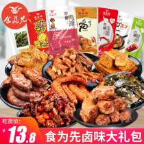 Food for the first Lo flavor gift bag Hunan Net red spicy snacks snack snack snack food instant duck neck whole box