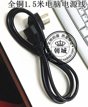 Copper 1 5 meters computer power cord host Display projector electronic hole GB pin zi wei
