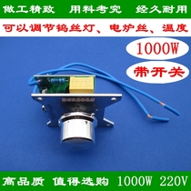 Dimmer switch temperature and speed adjustment electric furnace infrared light baking light warm light switch 1000W