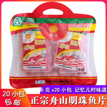 Authentic Zhoushan Pearl cooked fish fillets 6G * 20 packs of grilled fish fillets ready-to-eat dried fish seafood snacks fish fillet specialties