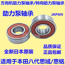  Adapted to Honda eighth-generation civic 06-11 FA1 Siming steering machine booster pump bearing Steering booster pump bearing