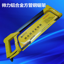 Shuaili aluminum alloy square tube hacksaw frame movable saw Hacksaw bow band saw blade hand tool 300mm