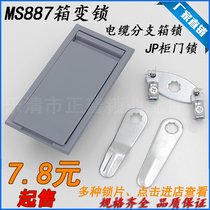 Haitan box change lock MS887 cable branch box JP cabinet door lock MS888-2 distribution cabinet lock MS850-1A lock box