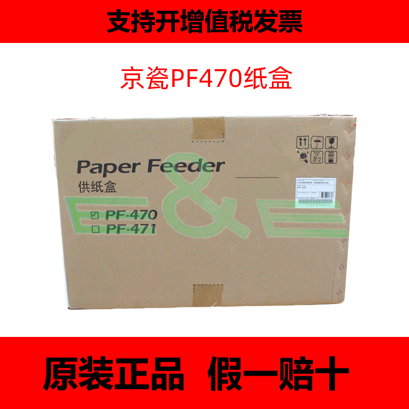 Kyocena Original PF-470 Floor Tray 4125 4132 8124 8130 Second Tray