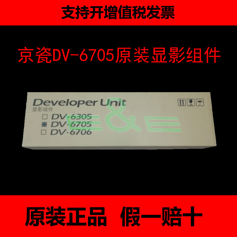 New original Kyocena DV-6705 development component TASKalfa 6500i 8000i development compartment