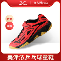 Mizuno Mizuno table tennis shoes female boys Velcro breathable non-slip childrens shoes sneakers childrens shoes