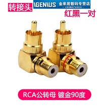 Pure copper gold-plated lotus RCA male-to-female converter AV Lotus audio cable male-to-female adapter L-shaped elbow