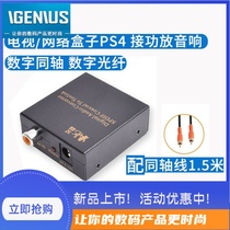 Coaxial fiber converter Xiaomi Hisense TV SPDIF connected power amplifier 5 1DTS Xiaomi TV coaxial audio