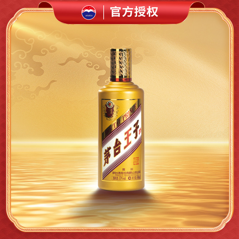 茅台王子白酒-茅台王子白酒促销价格、茅台王子白酒品牌- 淘宝