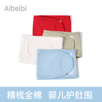Ai Bei pyrene baby belly protection cotton double adjustable M L size 0-2 year old baby belt umbilical cord protection