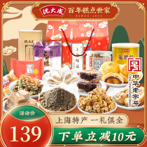 Shen Dancheng pastry gift box traditional handmade snacks old-fashioned traditional snacks Shanghai specialty