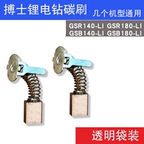 Boshi Expo Lithium electric drill charging drill carbon brush GSR140LI GSR180LI GSB140LI GSB180LI