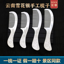 Silver comb 999 pure silver hand comb silver health care silver comb to girlfriend Yunnan snow flower silver comb scratch