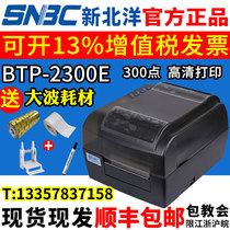 New Beiyang BTP-2300 2200E Plus barcode printer self-adhesive label playing clothing hang wash
