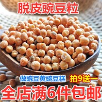 Farmers self-produced peeled pea pea pea pea yellow pea cake whole grains New coarse grain 250g bulk