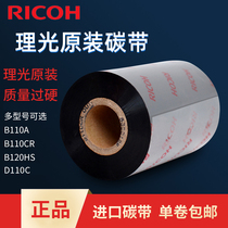 RICOH RICOH B110A B110CR B120HS D110C Washed all-resin mixed-based ribbon roll ribbon
