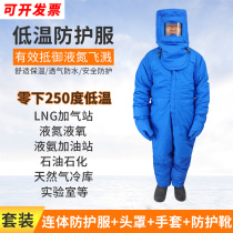 Low temperature resistant protective clothing LNG gas station liquid nitrogen oxygen liquefied natural gas cold and antifreeze clothing cold storage low temperature resistant clothing