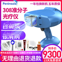 Peninsula 308nm Vitiligo light therapy instrument Household excimer light therapy instrument Laser ultraviolet light UVB treatment machine