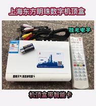 Shanghai Oriental Pearl digital TV set-top box Stand-alone with smart card with remote control