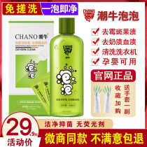  Chaoniu bubble official website super stain removal and decontamination artifact trend washing clothes to mildew biological enzyme lotion super