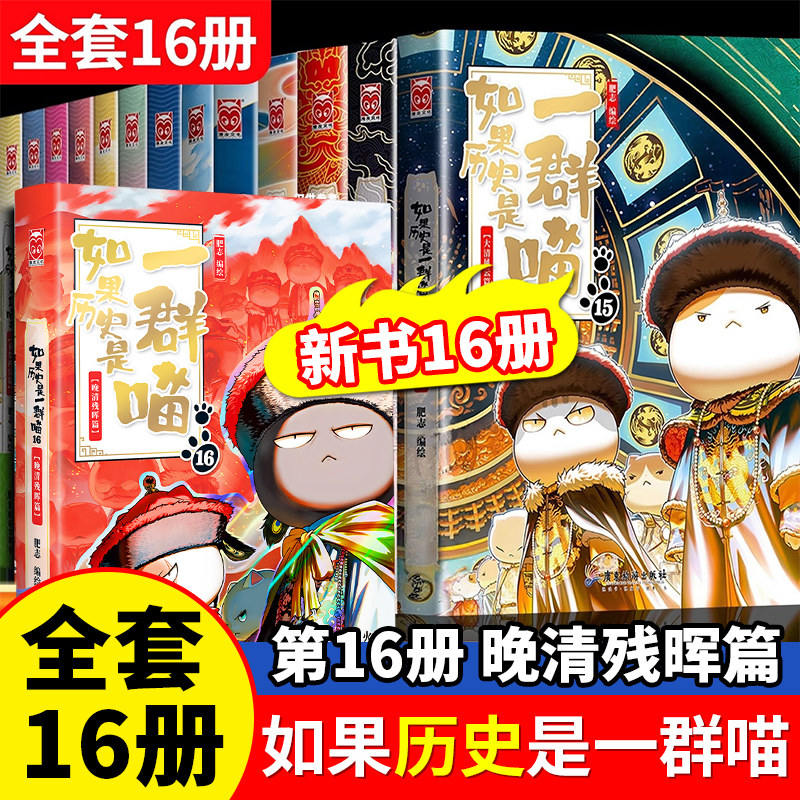 历史喵系列16-历史喵系列16促销价格、历史喵系列16品牌- 淘宝