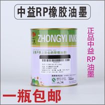 Zhongyi brand RP series ink screen printing rubber ink balloon ink EVA shoe material silk screen printing ink bright light