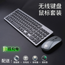 Rechargeable Wireless Keyboard Mouse set soft sound mute scissors X structure ultra-thin laptop desktop computer external external office and home typing portable keyboard mouse