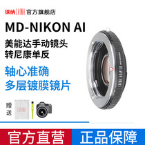 Laina Minolta MC MD manual lens to NF AI AIS Nikon NIKON F SLR camera adapter ring